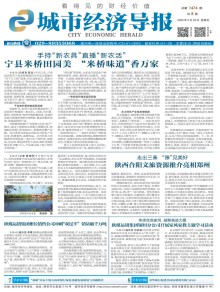 城市经济导报期刊
